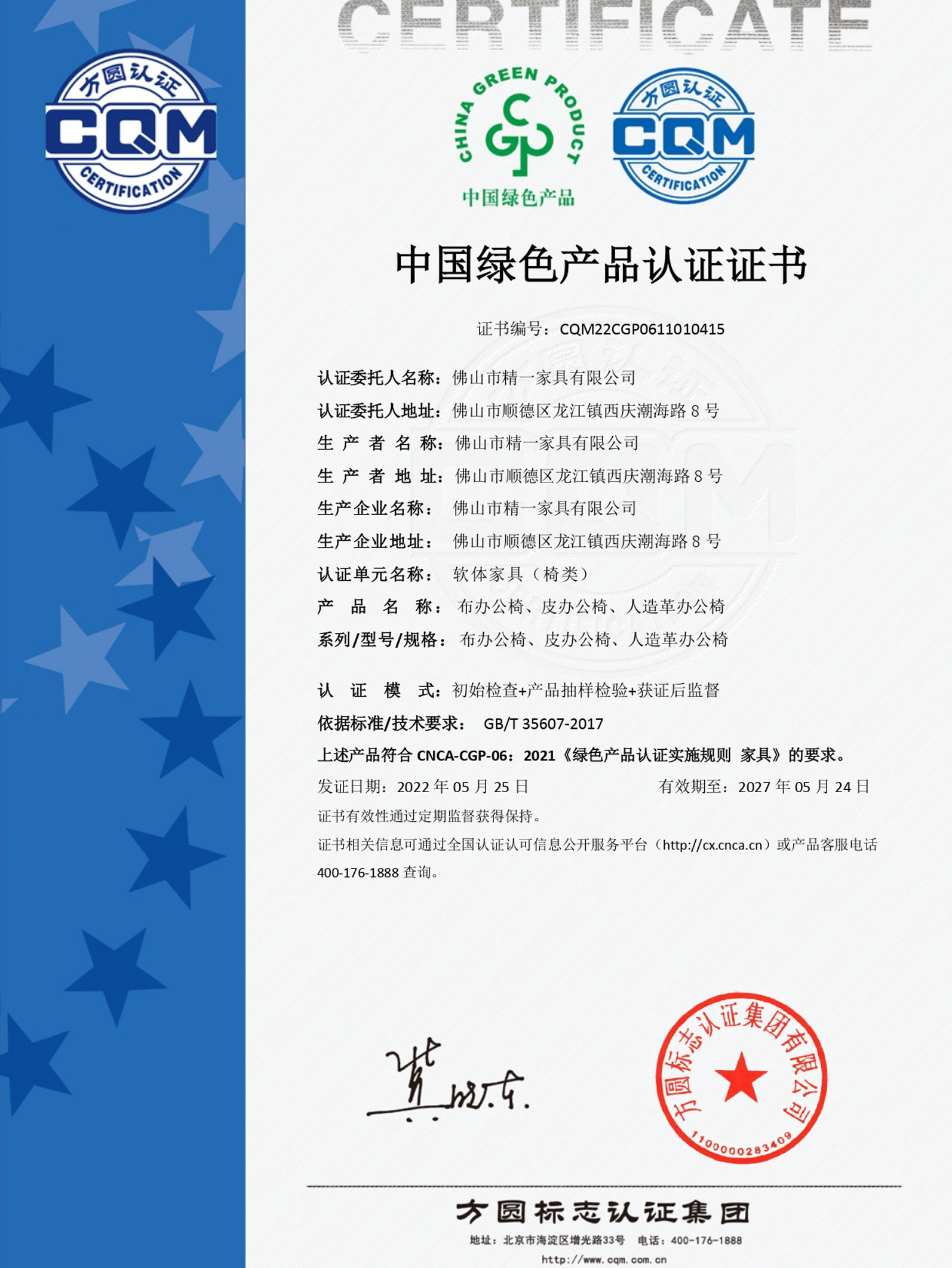 喜讯 | 精一荣获“中国绿色mksport认证”